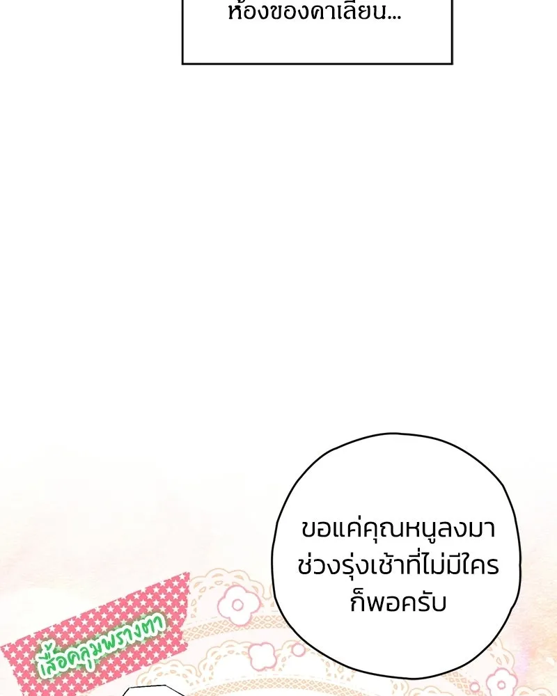 จุ๊บรัก คุณหมาป่า ตอนที่ 3 รูปที่ 130