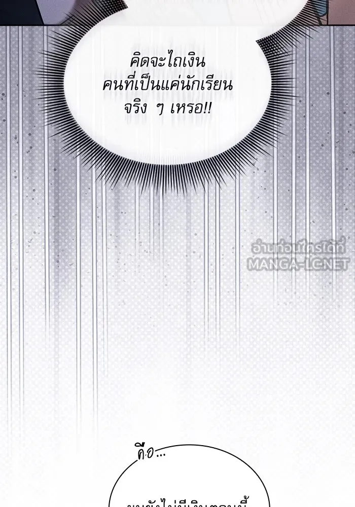 นักดาบอัจฉริยะจากอะคาเดมี ตอนที่ 55 รูปที่ 9