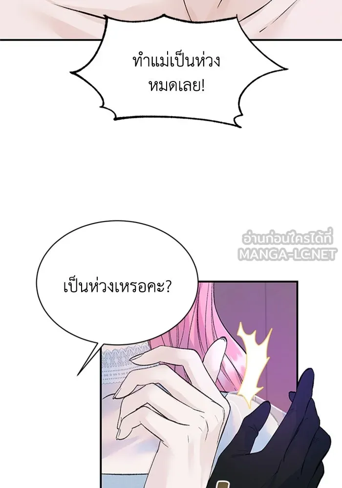 ไหนบอกว่าฉันใกล้ตาย ตอนที่ 29 รูปที่ 6
