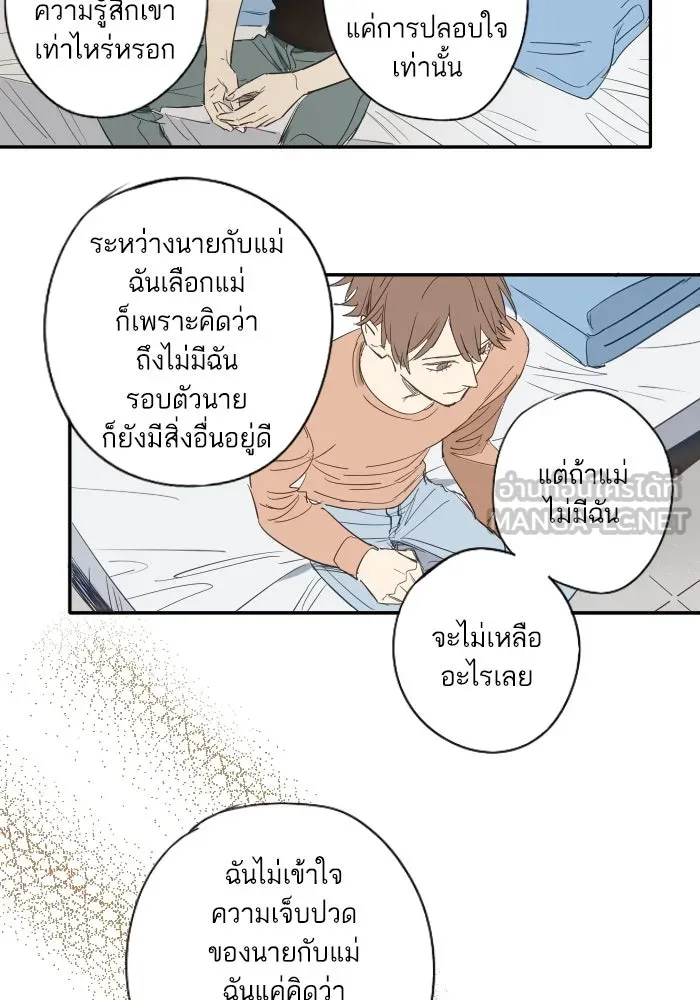 ฉันเปล่าร้องไห้ซะหน่อย ตอนที่ 42 รูปที่ 42