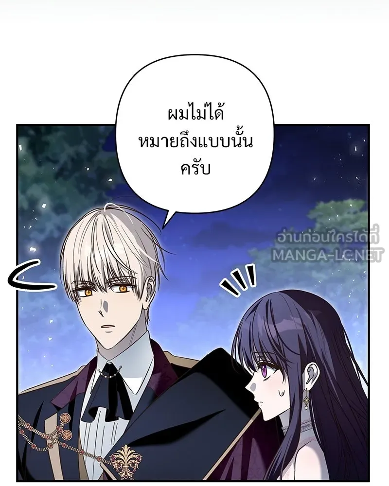 เจ้าสาวแกรนด์ดยุกปีศาจ ตอนที่ 32 รูปที่ 87