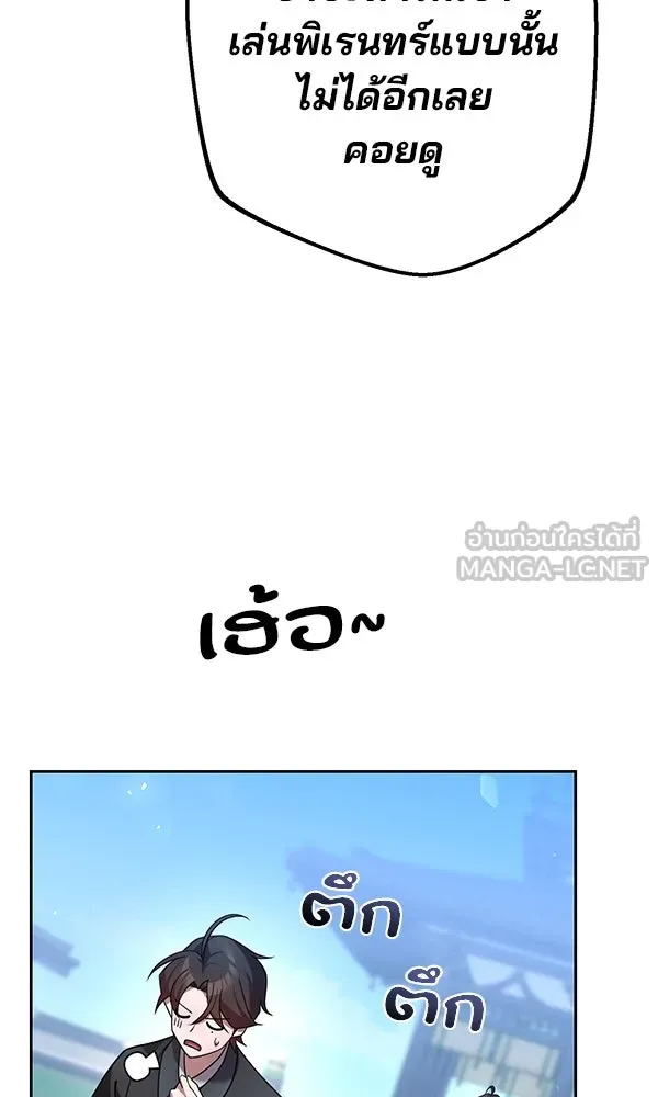 พอแล้วขันที อยากมีเจ้าโลก ตอนที่ 30 รูปที่ 96