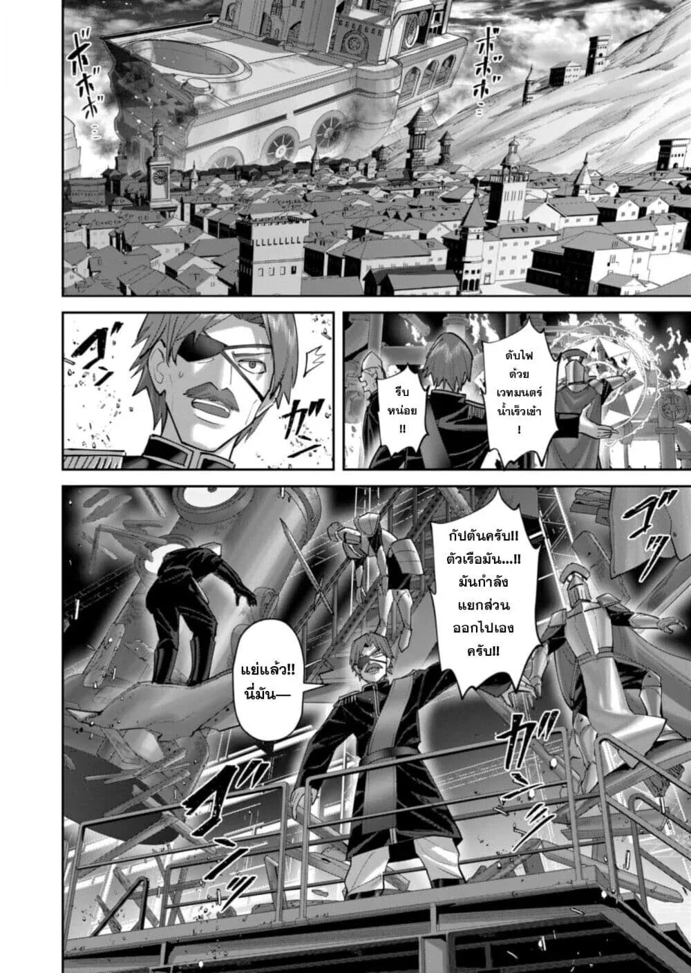 Kichiku Eiyuu Savage Hero ว_รบ_ร_ษป_ศาจ ตอนที่ ตอนที่ 101 รูปที่ 21