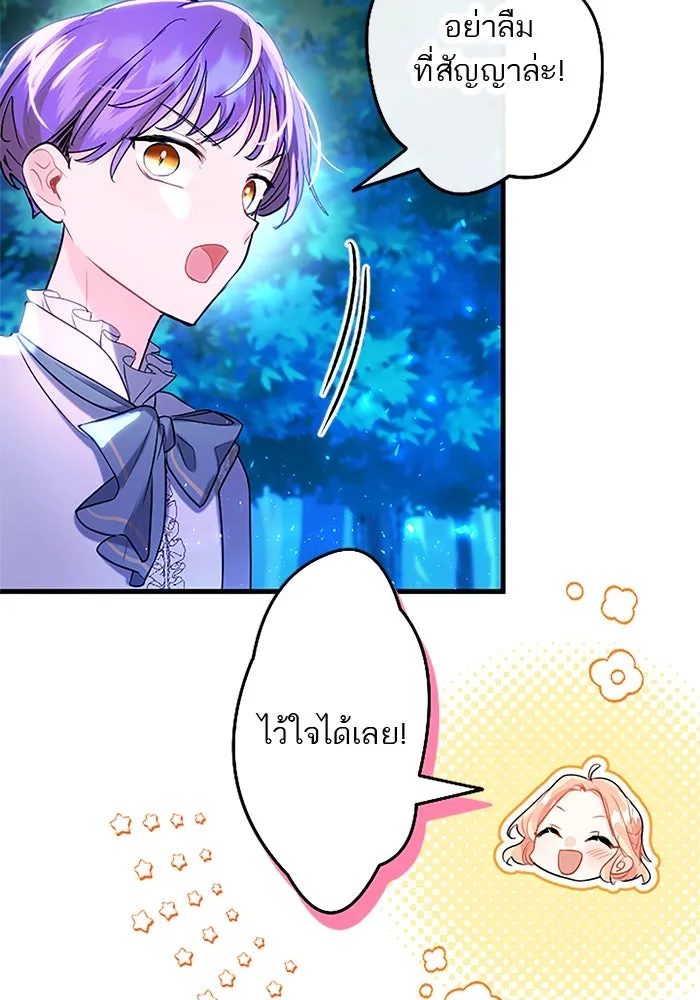 คุณหนูย้อนเวลามาเป็นอัศวิน ตอนที่ ตอนพิเศษ ตอนที่ 4 รูปที่ 31