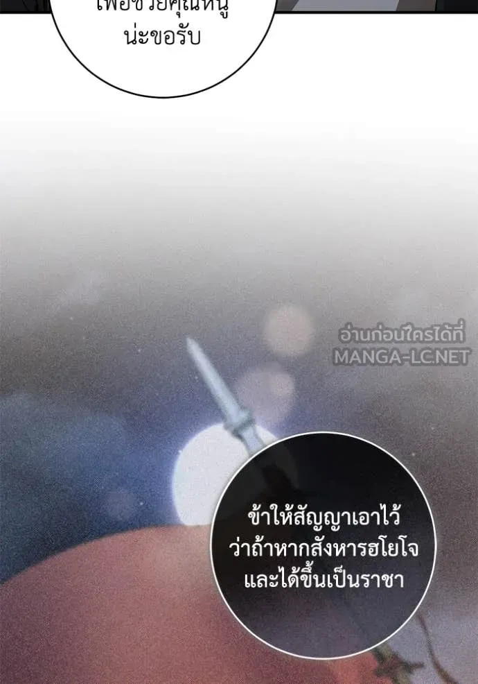 ยามหมาป่าทมิฬ ตอนที่ 72 รูปที่ 95