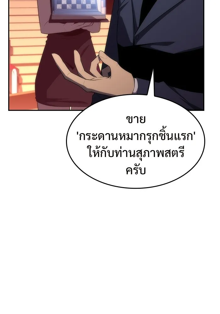 ผู้เล่นหน้าใหม่เลเวลแมกซ์ ตอนที่ 36 เจ้าของอาธารัคเซีย รูปที่ 104