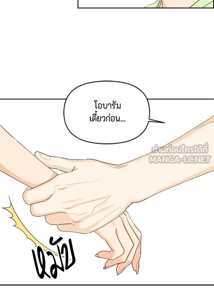 จริง ๆ แล้ว โอบารัมน่ะ… ตอนที่ 37 รูปที่ 51