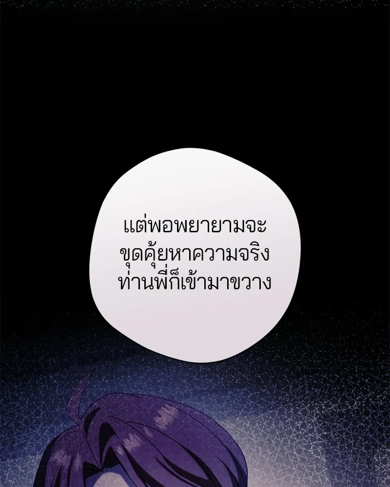 ถ้าเป็นนางร้าย ขอตายดีกว่า ตอนที่ 65 รูปที่ 19