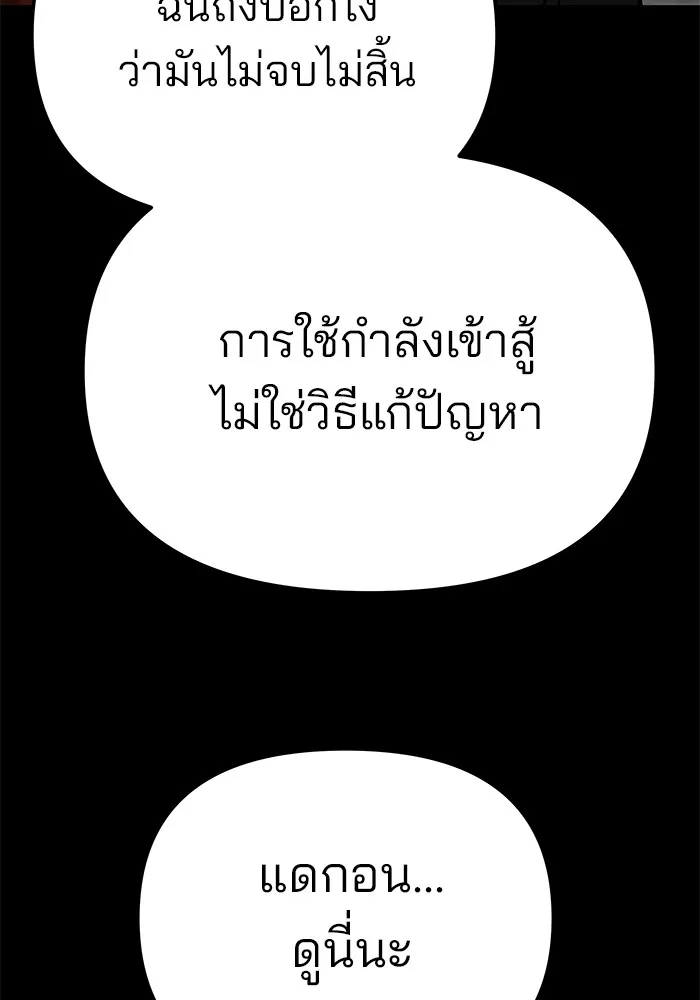 เลวฟาดเลว ตอนที่ 108 รูปที่ 176