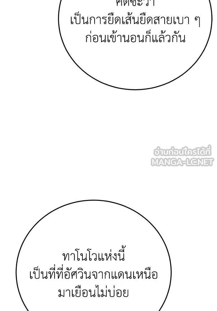 ยอดนักดาบผู้โอบอุ้มดารา ตอนที่ 104 รูปที่ 144