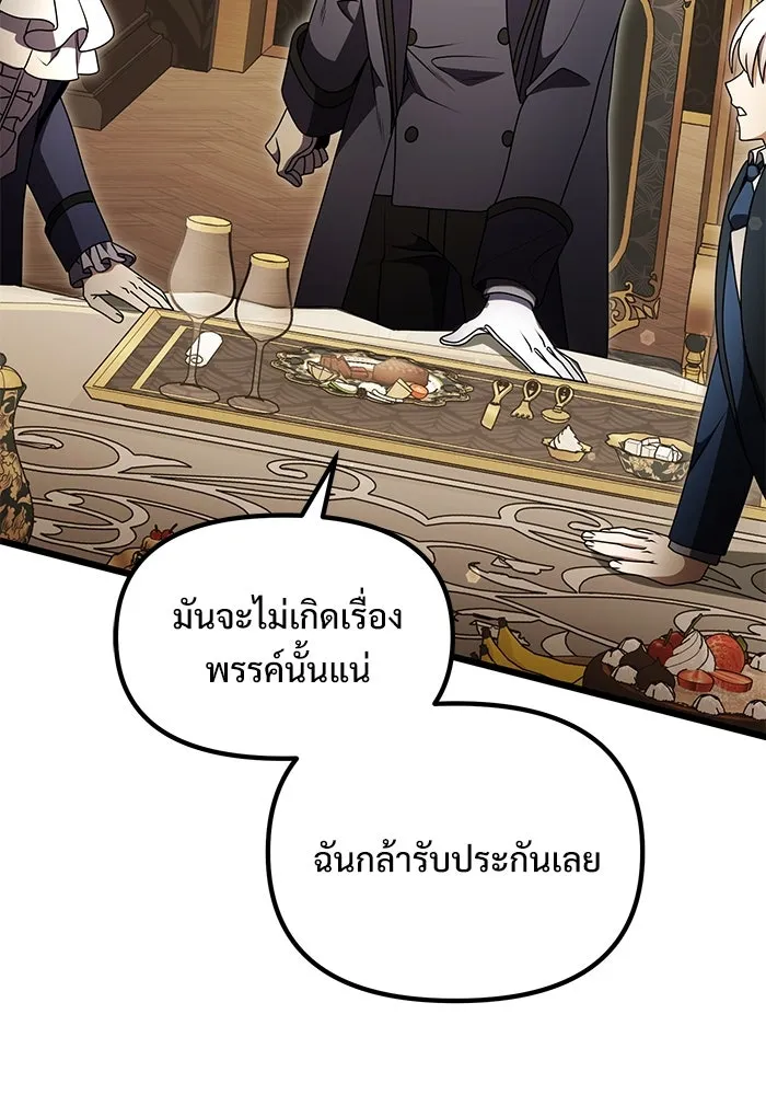 อัศวินดำล่าท้าเวลา ตอนที่ 20 รูปที่ 152