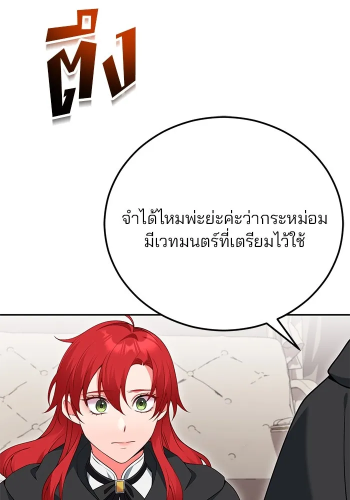 แผนหย่าสามีทรราช ตอนที่ 76 รูปที่ 25