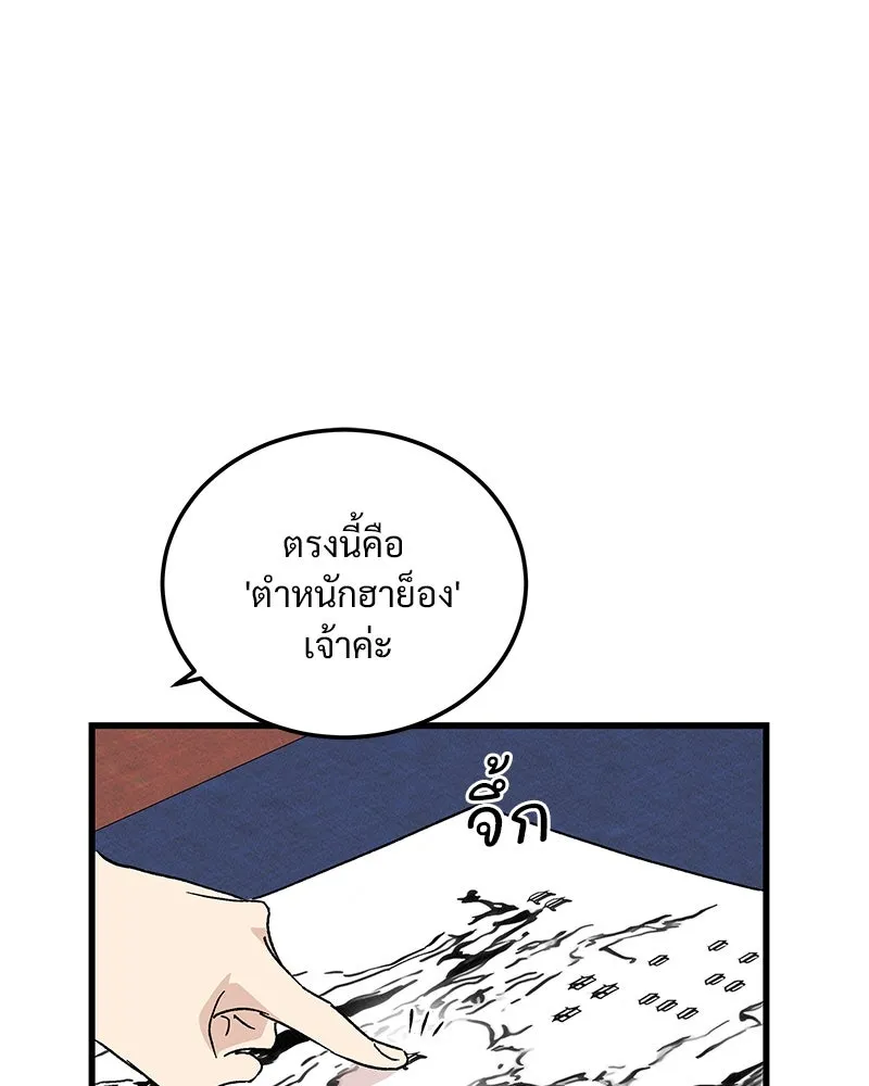 ข้าต้องไม่ใช่พระชายา ตอนที่ 68 รูปที่ 4