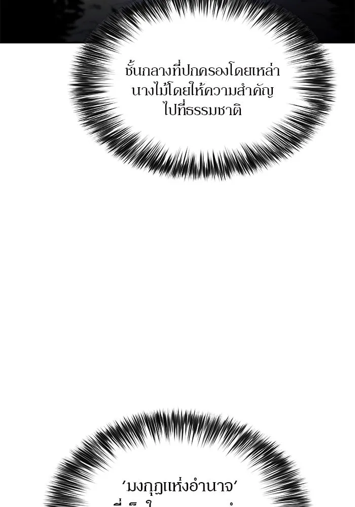 ผู้เล่นหน้าใหม่เลเวลแมกซ์ ตอนที่ 215 สถานที่ลับชั้น 19 (1) รูปที่ 112