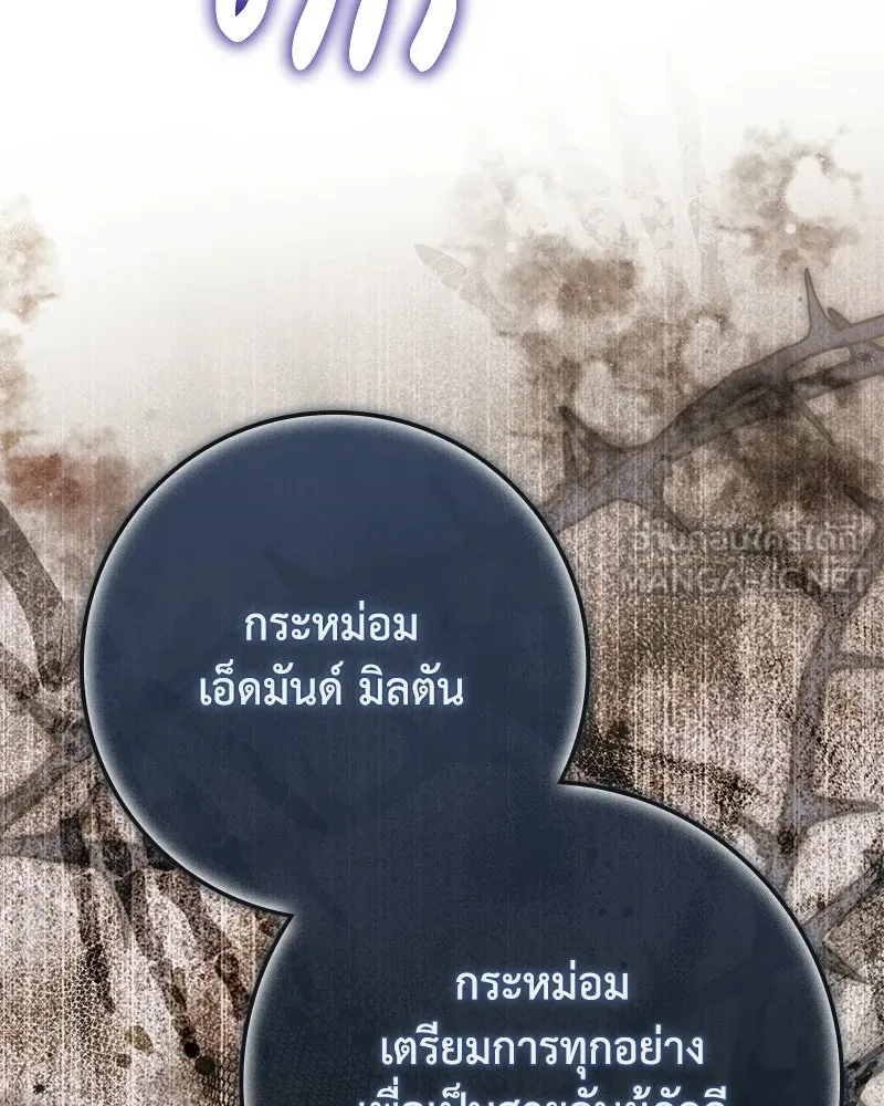 ดัชเชสเชลย ตอนที่ 76 รูปที่ 9