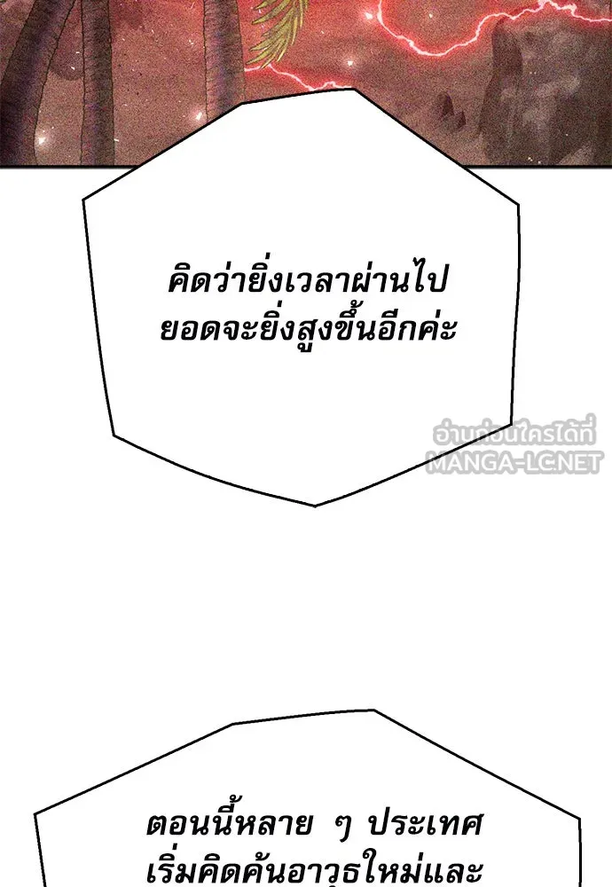 ดรูอิดแห่งสถานีโซล ตอนที่ 137 รูปที่ 93