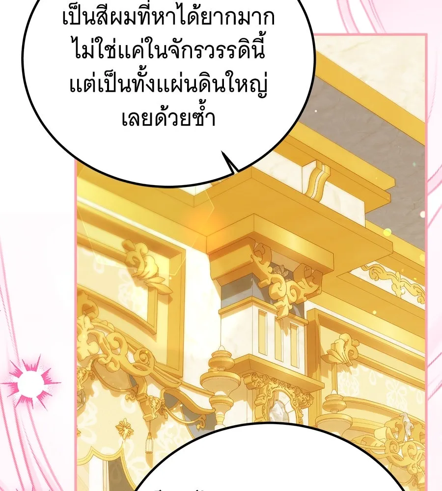 เปลี่ยนบทร้ายให้เป็นบทรัก ตอนที่ 51 (จบซีซัน 1) รูปที่ 76