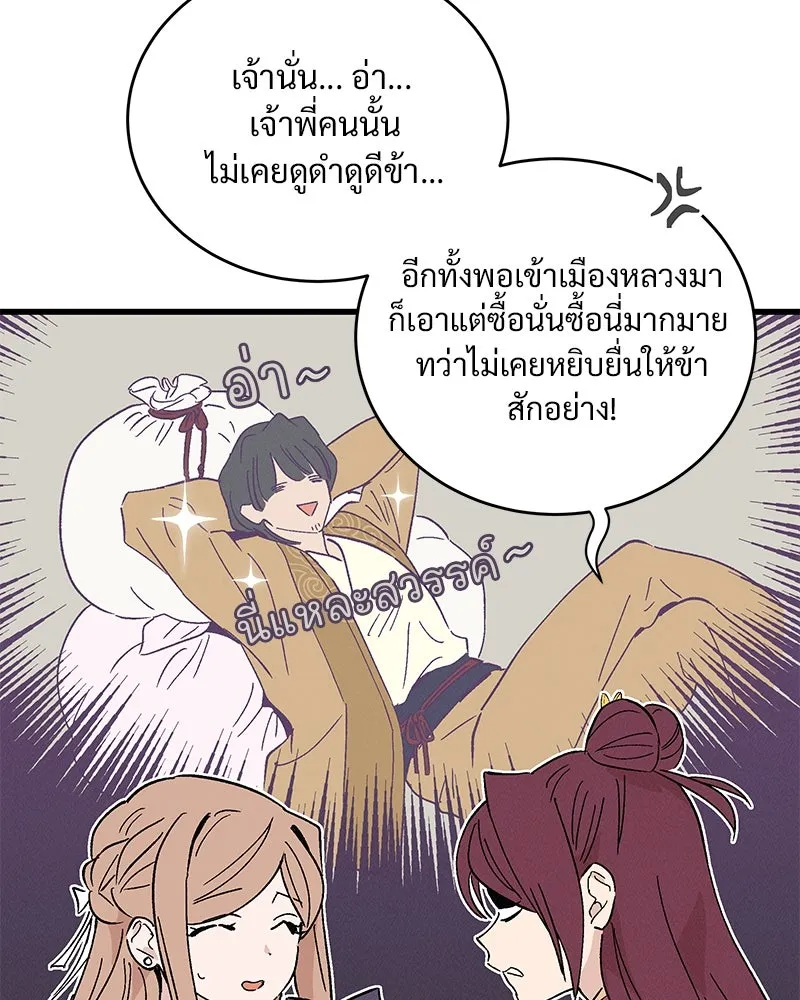 ข้าต้องไม่ใช่พระชายา ตอนที่ 55 รูปที่ 25