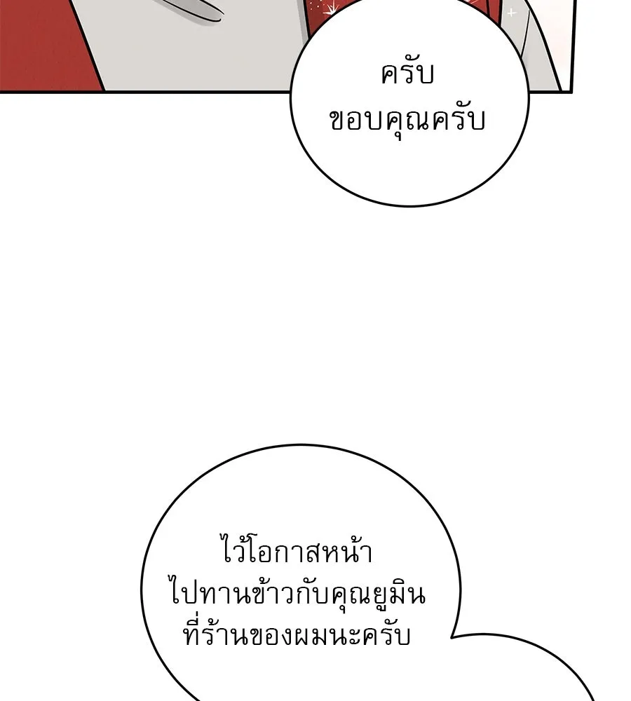 รักหลอกหยอกแฟนเก่า ตอนที่ 43 รูปที่ 52