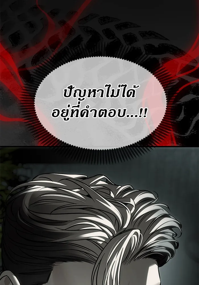 ปฏิบัติการลับบุกโรงเรียนไฮโซ ตอนที่ 106 รูปที่ 10