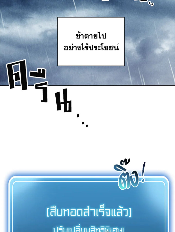 พลทหารโครงกระดูกผู้ม ตอนที่ 92 รูปที่ 8