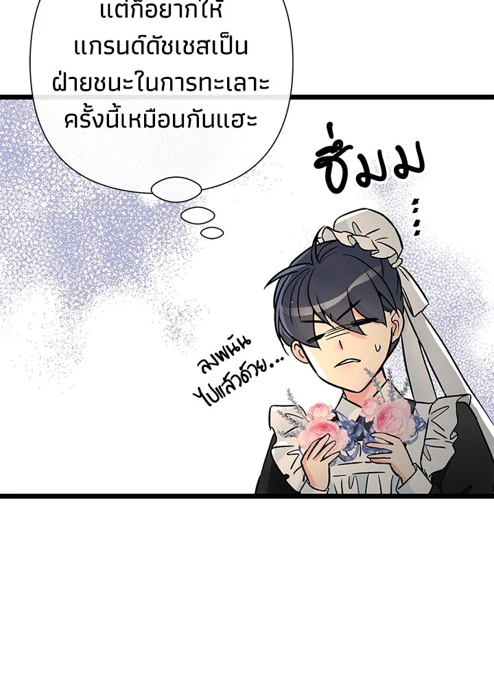 องค์ชายผู้อื้อฉาว ตอนที่ 70 รูปที่ 97