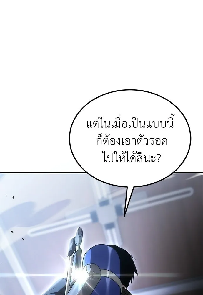 ผู้เชี่ยวชาญวันสิ้นโลก ตอนที่ 1 รูปที่ 59