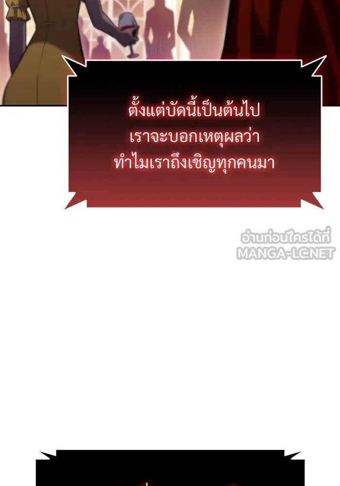 ผู้เล่นหน้าใหม่เลเวลแมกซ์ ตอนที่ 99 เลือกขั้วอำนาจ (1) รูปที่ 45