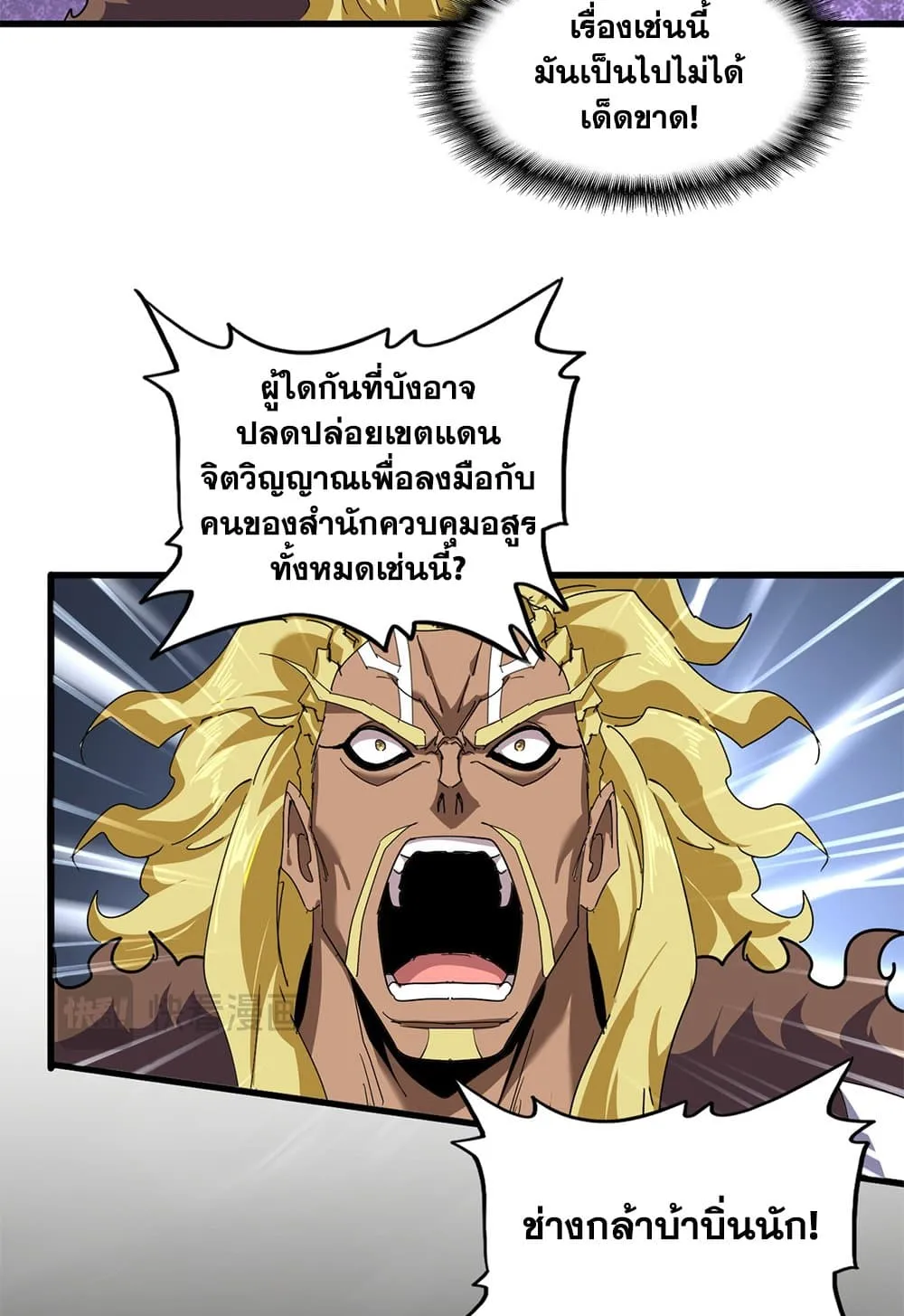 Magic Emperor ราชาจอมเวทย_ ตอนที่ ตอนที่ 851 รูปที่ 9