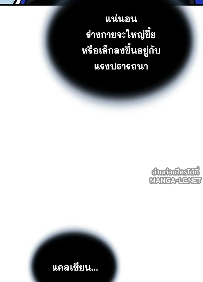 Villain to kill ตอนที่ 229 รูปที่ 83
