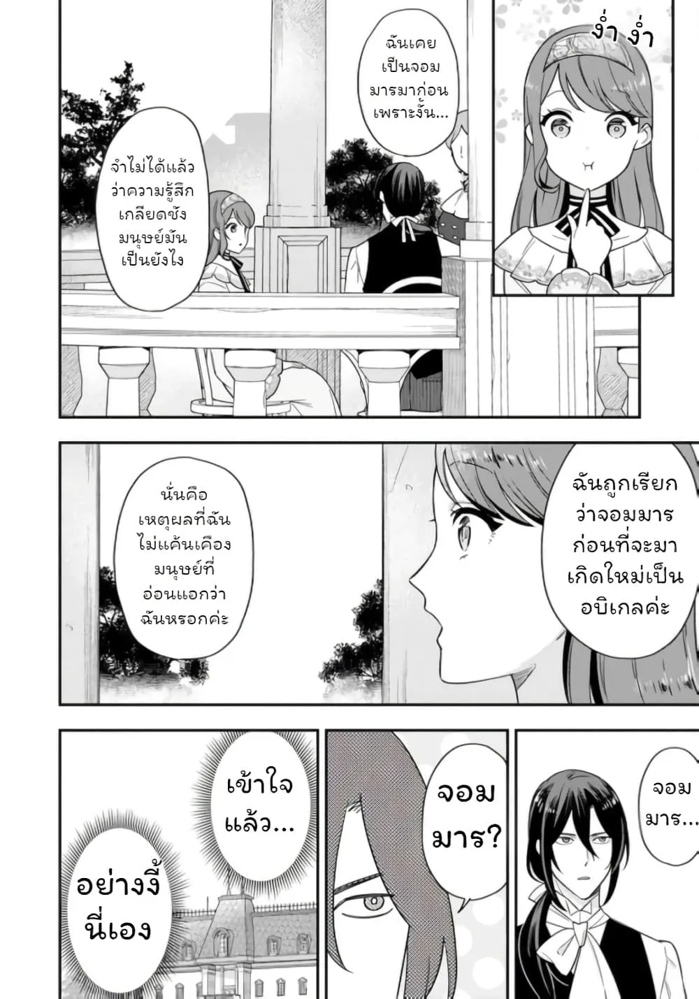 Manga-lc-com อ่านมังงะ อ่านการ์ตูน ออนไลน์ ฟรี Aisanai to Iwaremashite mo Moto Maou no Hakushaku Reijou wa  ตอนที่ 1 2 3 4 5 6 7 8 9 10 11 12 13 14 ฟรี ไม่มีโฆษณา Manga-lc - อ่าน มังงะ อ่าน การ์ตูน ออนไลน์ อ่านมังงะ ฟรี