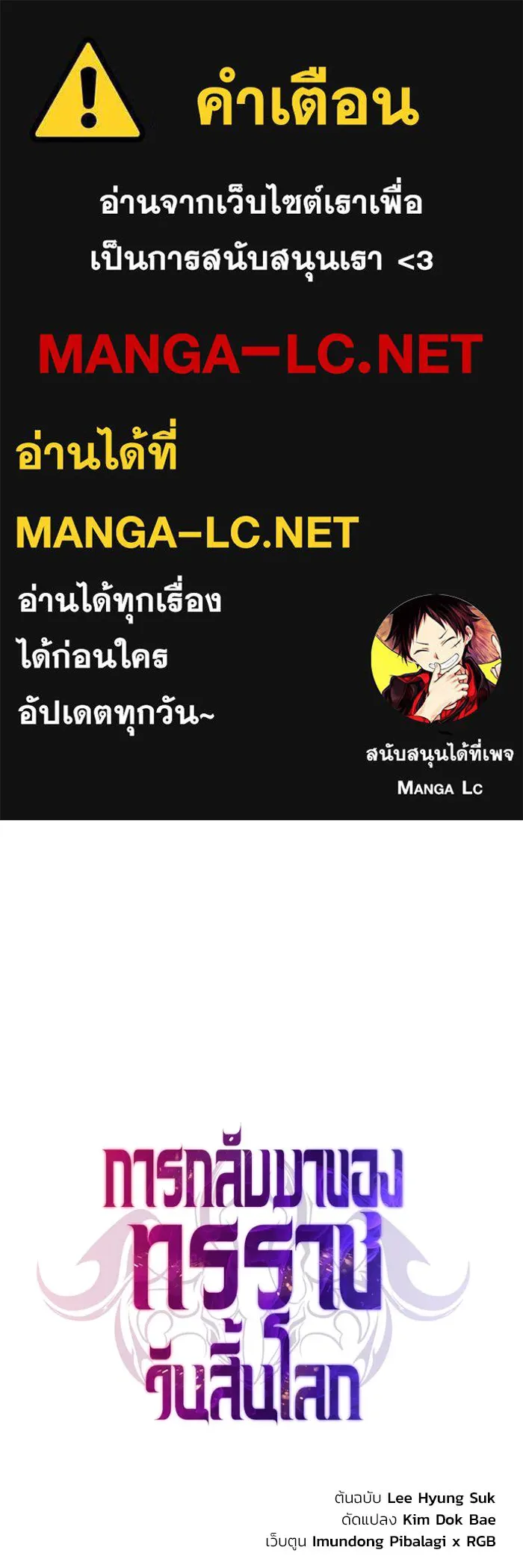 การกลับมาของทรราชวันสิ้นโลก ตอนที่ 21 รูปที่ 1
