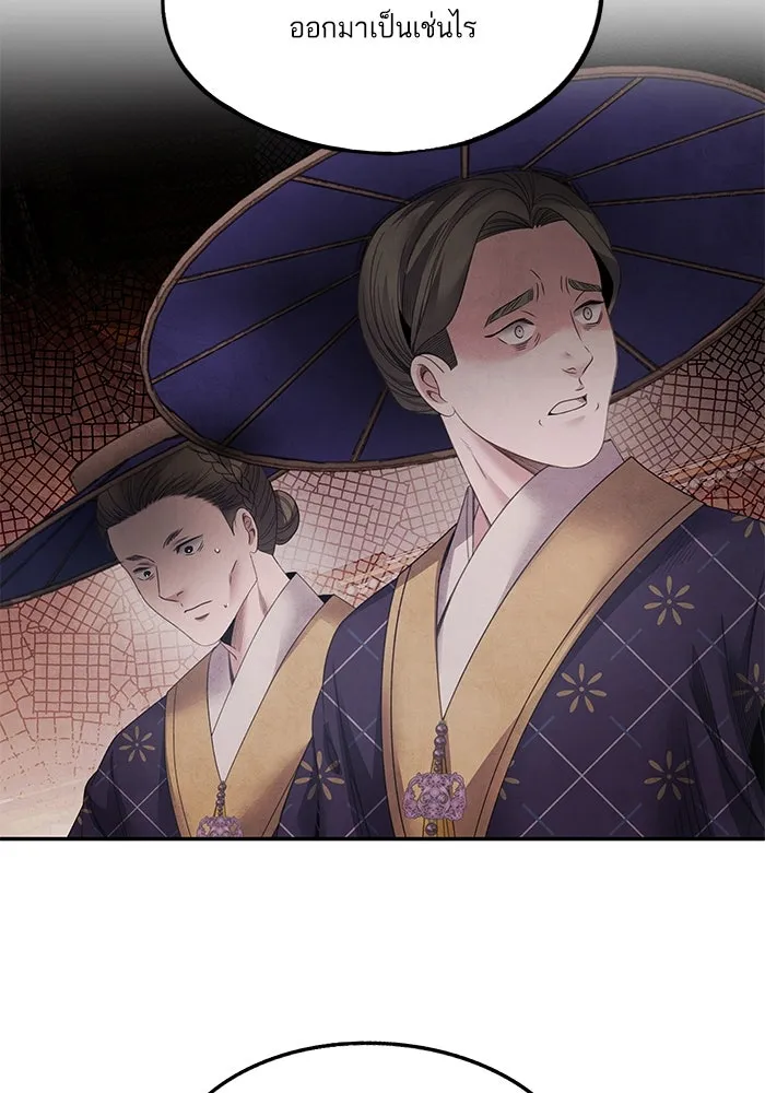 อาซา ตอนที่ 71 พิรุณโลหิต รูปที่ 31