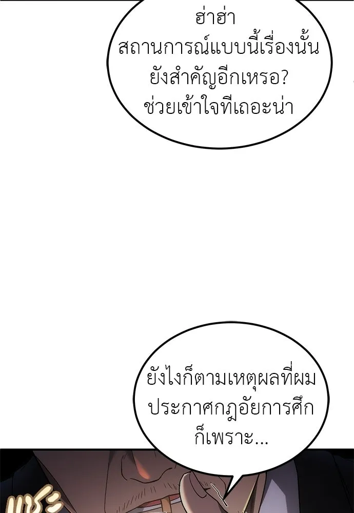 ผู้เชี่ยวชาญวันสิ้นโลก ตอนที่ 1 รูปที่ 23