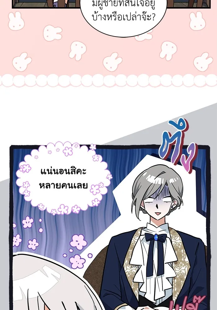 แมวน้อยในรังหมาป่า ตอนที่ 43 รูปที่ 80