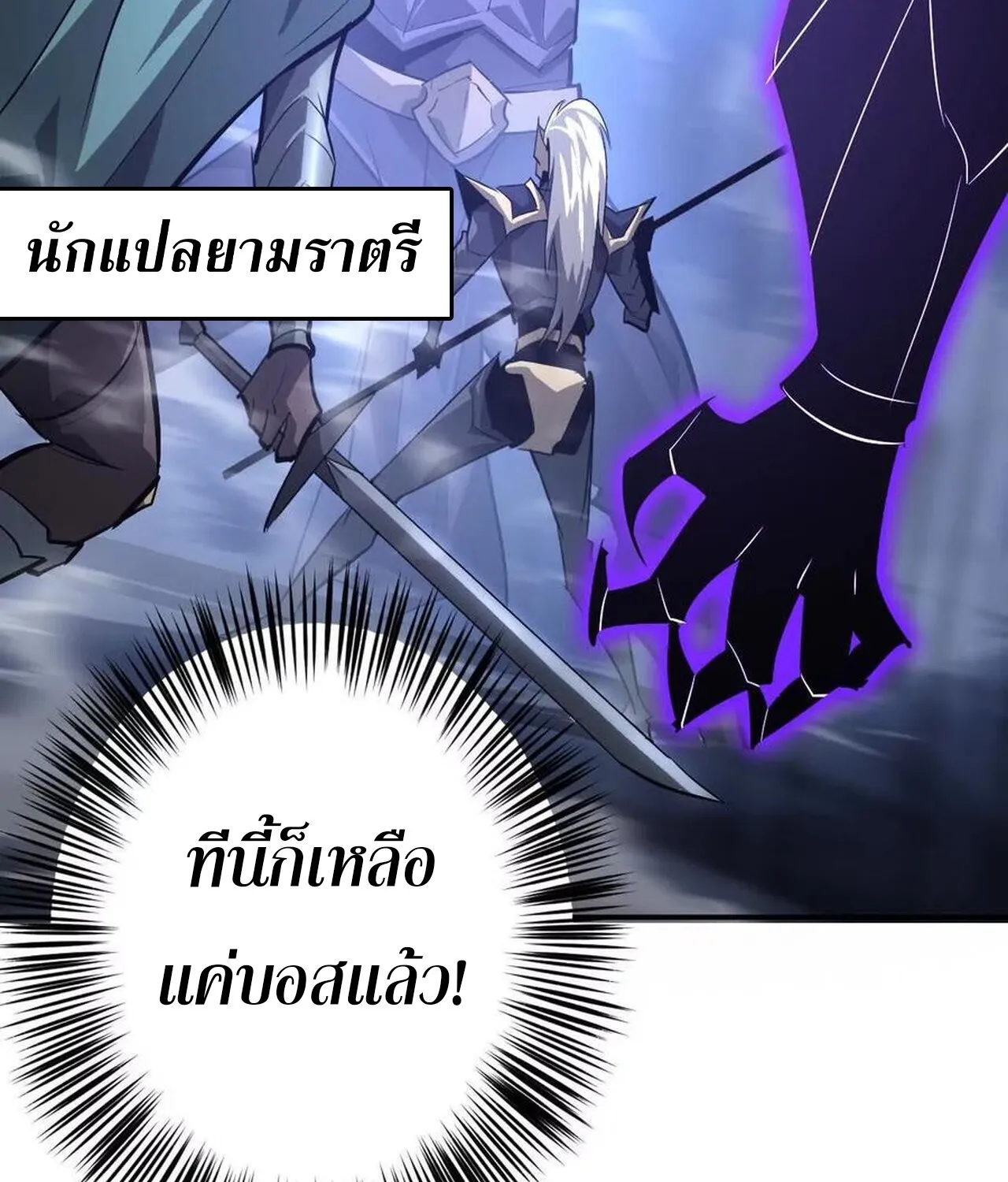 Unparalleled in the Online Gaming World ยอดคน ณ โลกออนไลน_ ตอนที่ ตอนที่ 48 รูปที่ 114