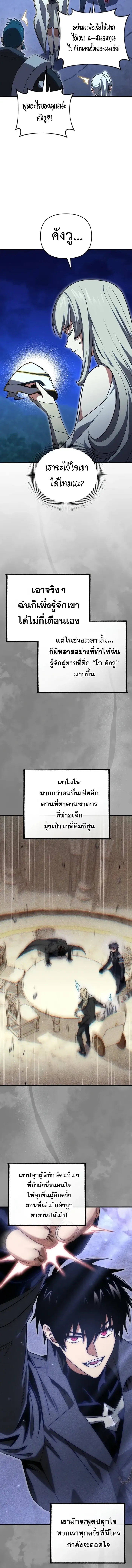 Player Who Returned 10_000 Years Later เพลเยอร_ผ_กล_บมาในรอบหม_นป_ ตอนที่ ตอนที่ 122 รูปที่ 16