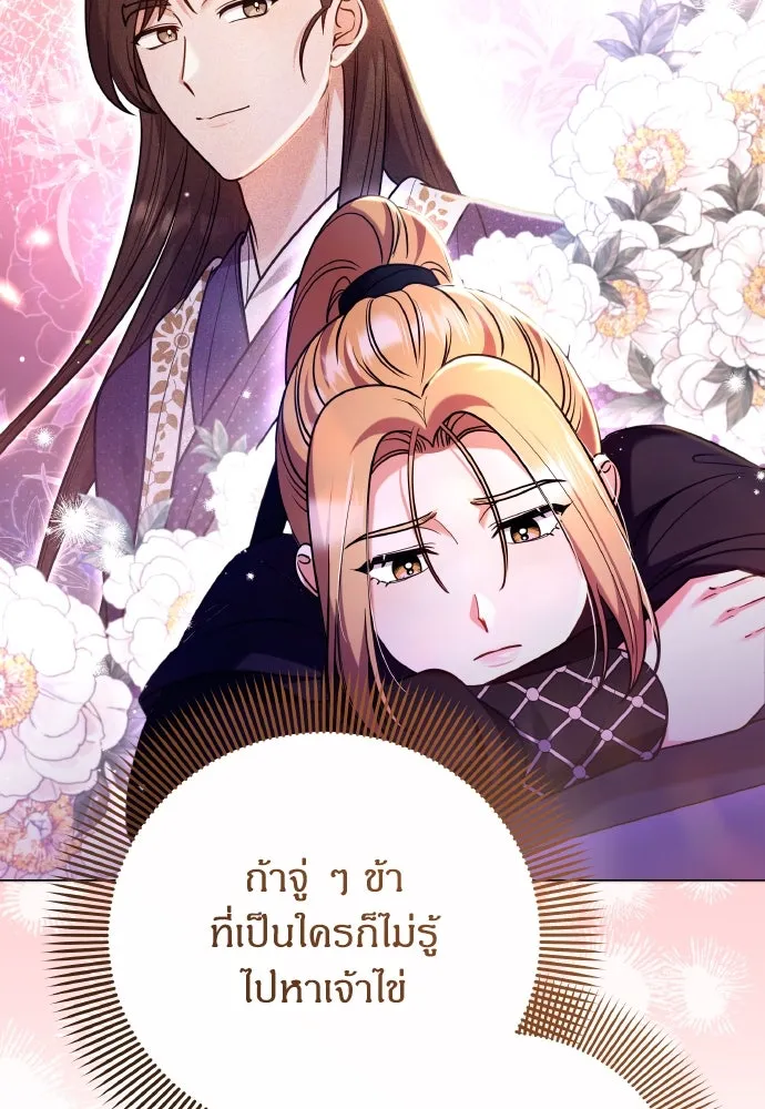 ข้าเนี่ยนะเป็นพระสนม ตอนที่ 129 ถ้าไม่ใช่แค่สมมุติ รูปที่ 34