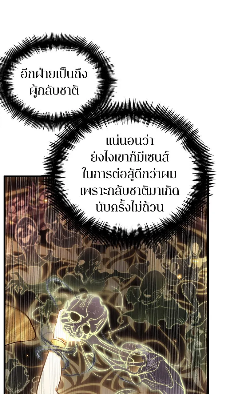 Omniscient Reader อ่านชะตาวันสิ้นโลก ตอนที่ 26 ผู้ทำลายบทละคร (9) รูปที่ 38