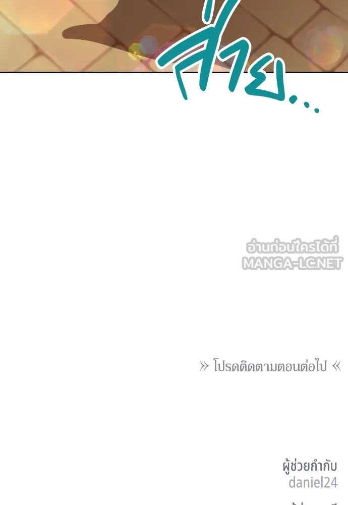 นักเล่นแร่แปรธาตุสายเปย์ ตอนที่ 28 รูปที่ 111