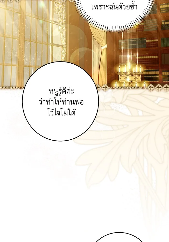 ครอบครัวตัวร้ายปล่อยฉันไปเถอะ ตอนที่ 42 รูปที่ 91