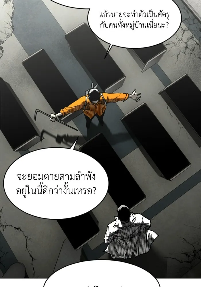 FOG LAND ตอนที่ 25 รูปที่ 125