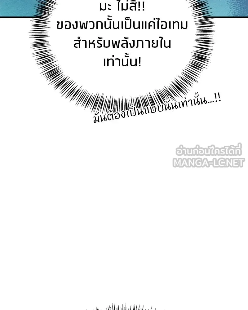 สุดยอดเทรนเนอร์แห่งยุทธภพ ตอนที่ 87 นึกว่าจะกลายเป็นพวกรอยเดอร์ไปซ รูปที่ 66