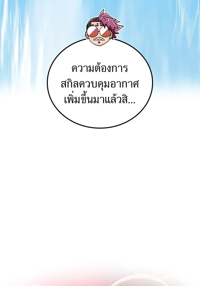 เพลเยอร์เลือดเทวะ ตอนที่ 116 สเตจ  หมู่เกาะยูเรนัส รูปที่ 23