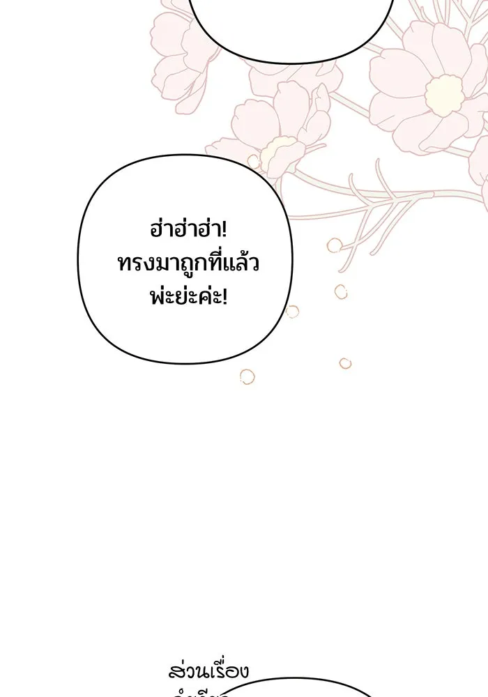 หนูน้อยทรราช ตอนที่ 119 รูปที่ 20