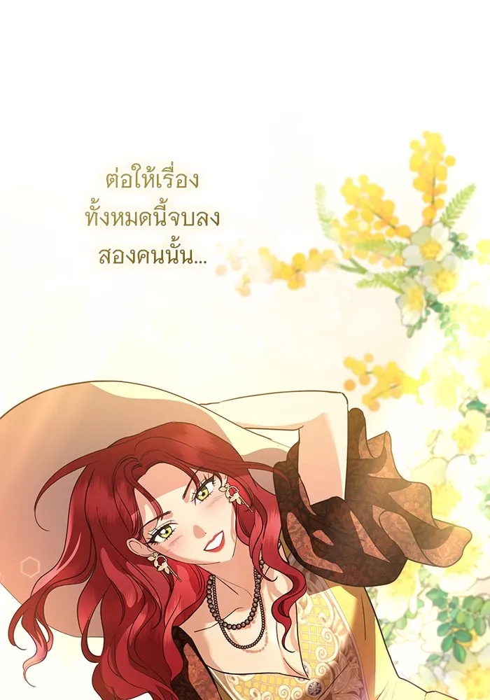 แด่ชู้รักของสามี ตอนที่ 50 รูปที่ 113