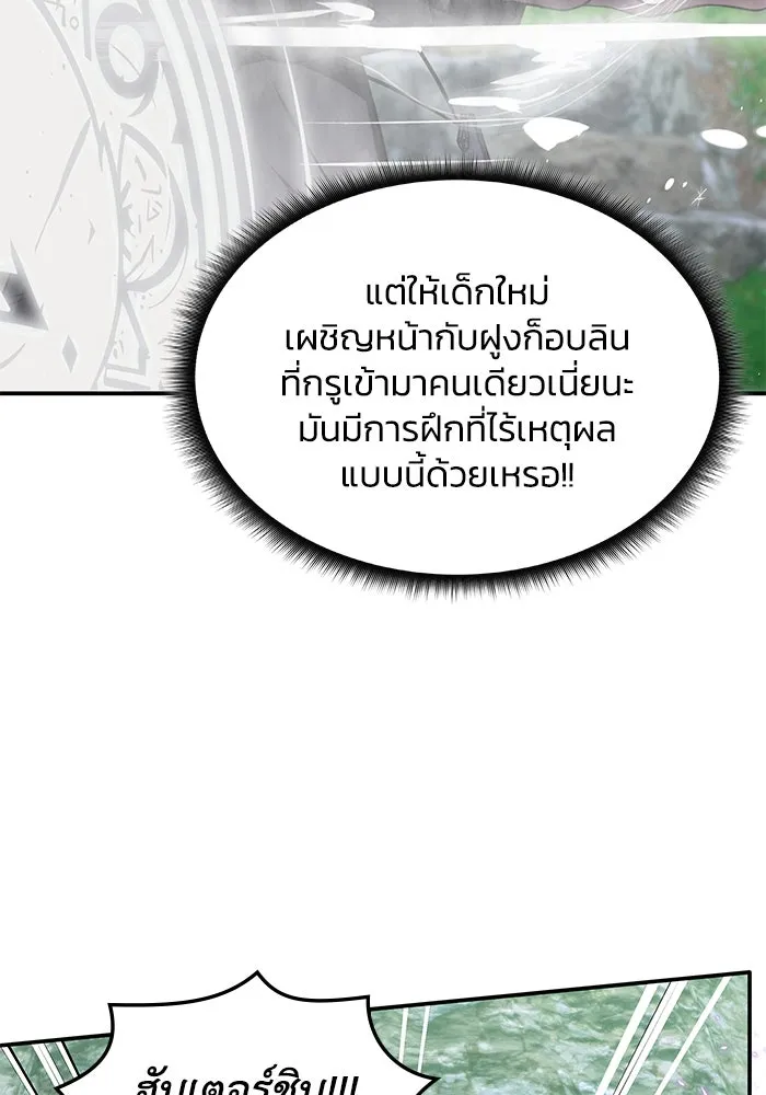 ฮีลเลอร์ตัวพ่อขอฟาดเรียบ ตอนที่ 19 รูปที่ 91