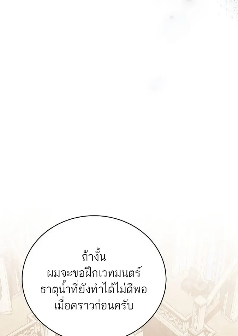 Concept Grasping Magic Genius ตอนที่ ตอนที่ 41 รูปที่ 105