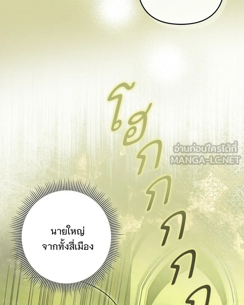 เจ้าสาวแกรนด์ดยุกปีศาจ ตอนที่ 3 รูปที่ 129