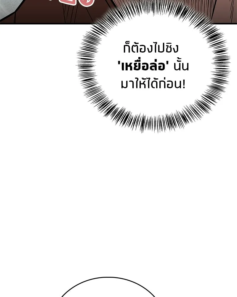สุดยอดเทรนเนอร์แห่งยุทธภพ ตอนที่ 103 โปรตีนเสริมฉบับยุทธภพ รูปที่ 131